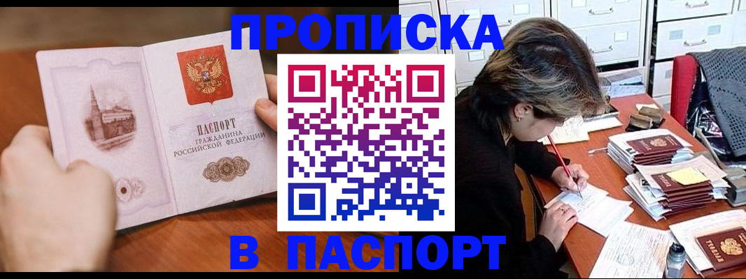 прописка от собственника в Моршанске