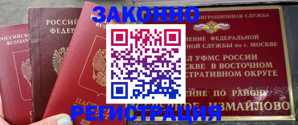 прописка от собственника в Моршанске
