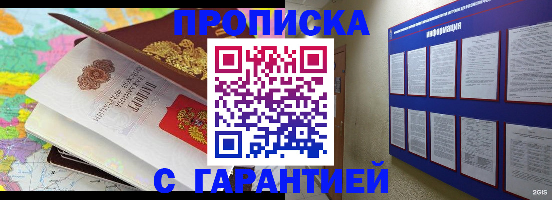 временная регистрация для школы в Моршанске