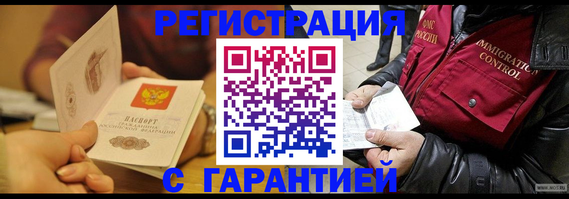 временная регистрация гарантия в Моршанске